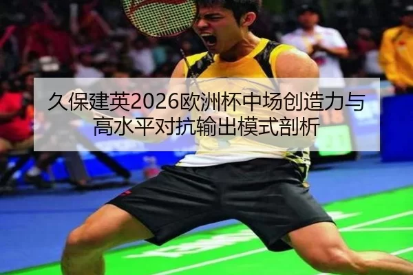 jiu-bao-jian-ying-ou-zhou-bei-zhong-chang-chuang-zao-li-yu-gao-shui-ping-dui-kang-shu-chu-mo-shi-pou-xi-2-500.jpg